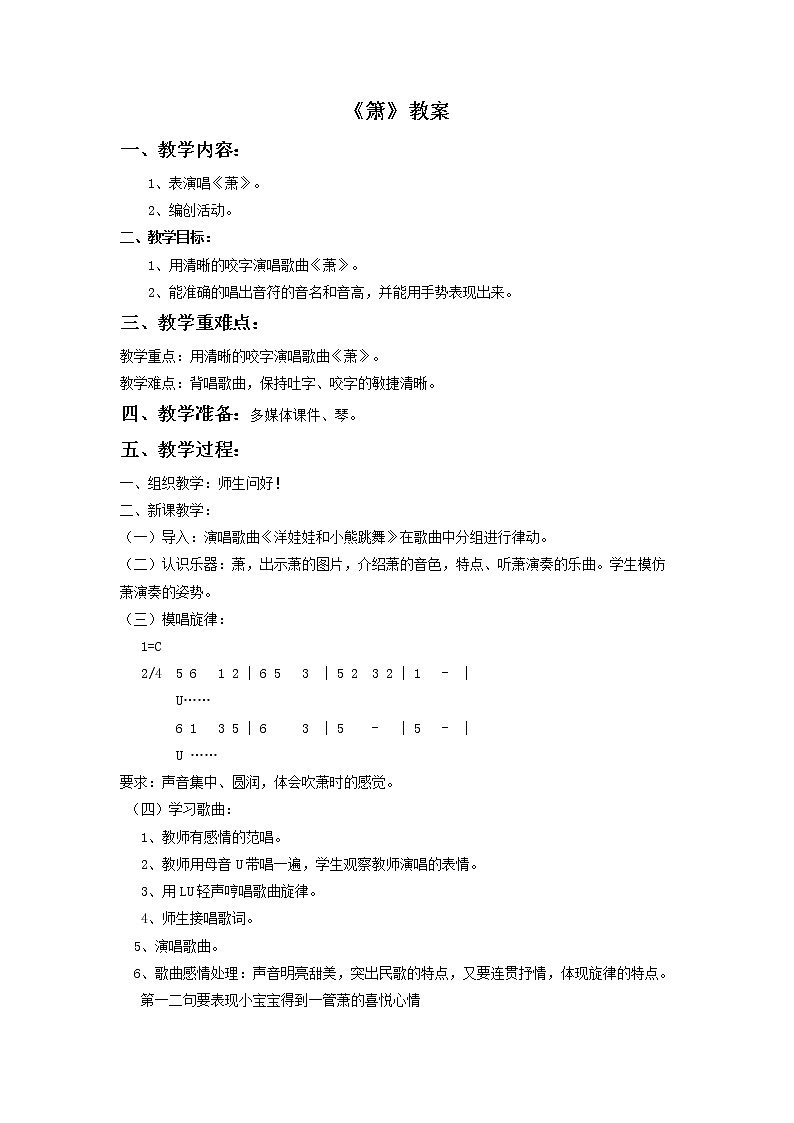 《箫》教案1第1页