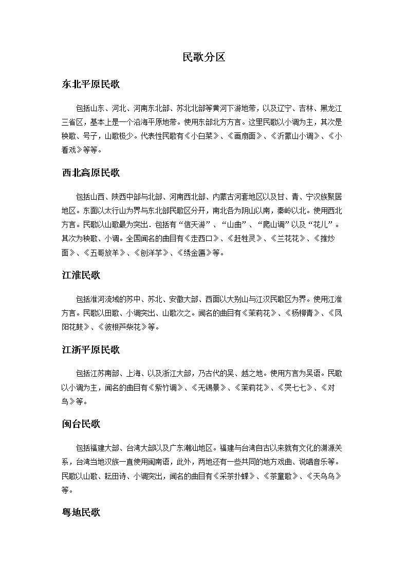 著名的汉族民歌第1页