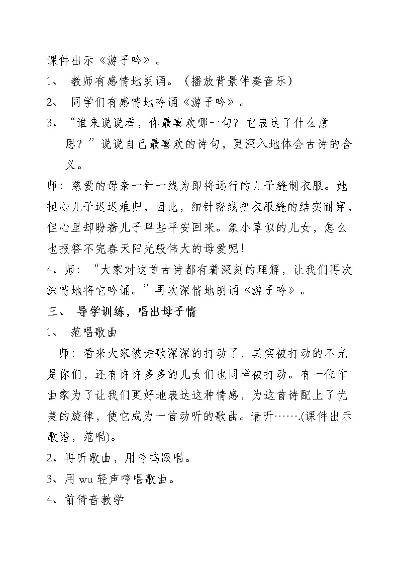 湘艺版 三年级下册音乐教案 第七课 游子吟第2页