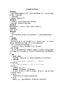 湘艺版五年级下册卢沟谣教学设计