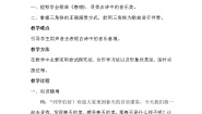 人音版一年级下册（演唱）春晓教案