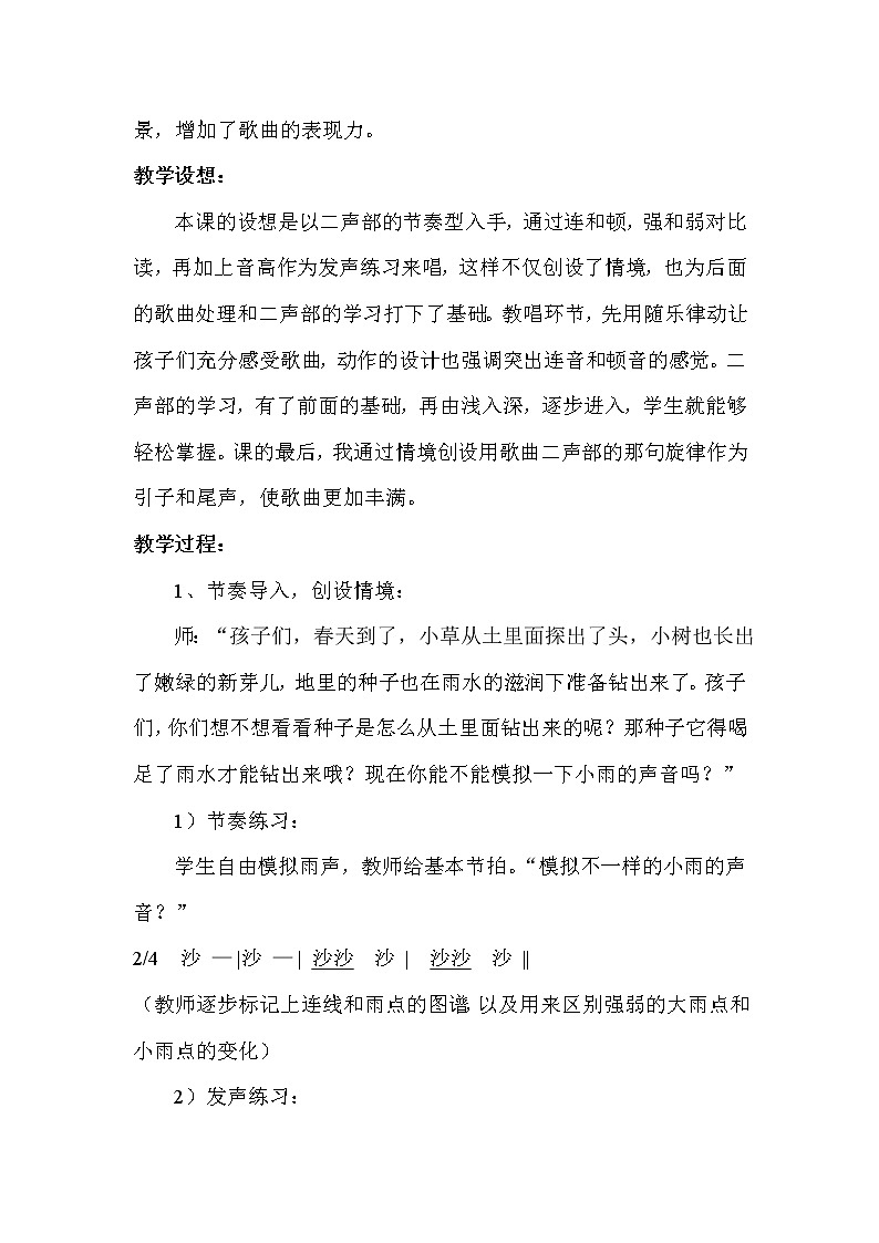 一年级下册音乐教案- 第十一课 小雨沙沙|湘艺版 (2)第2页