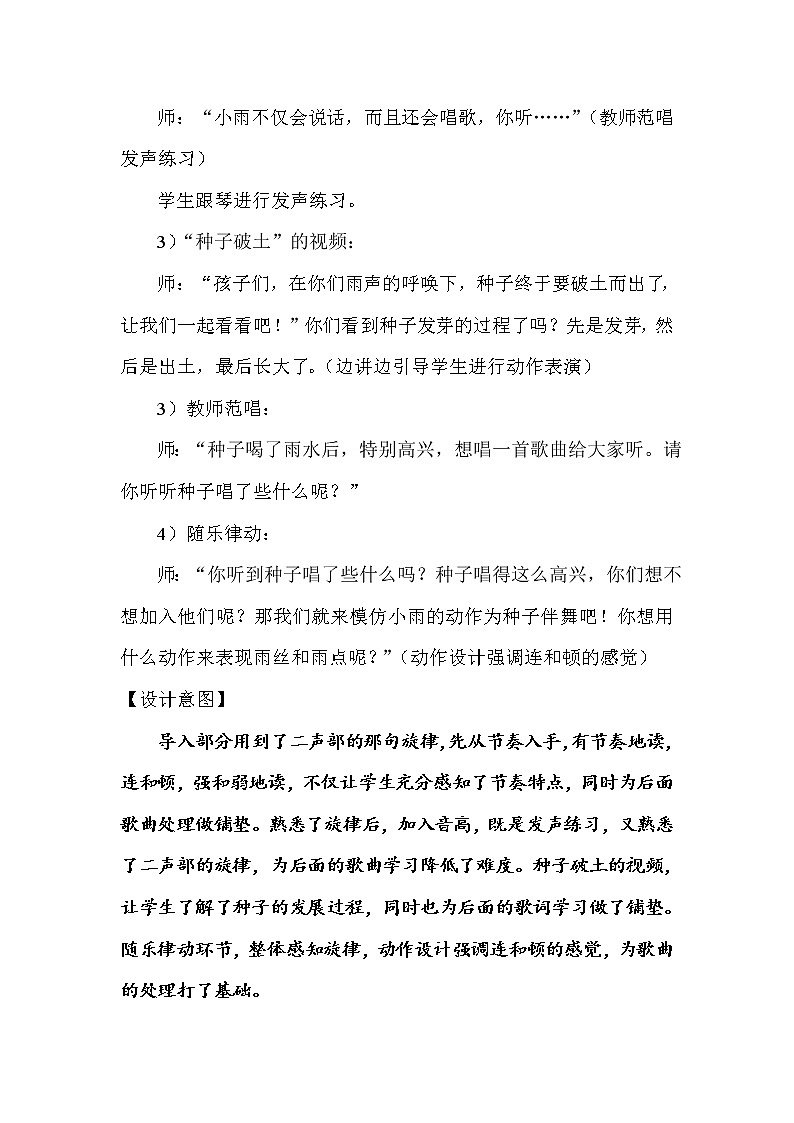 一年级下册音乐教案- 第十一课 小雨沙沙|湘艺版 (2)第3页
