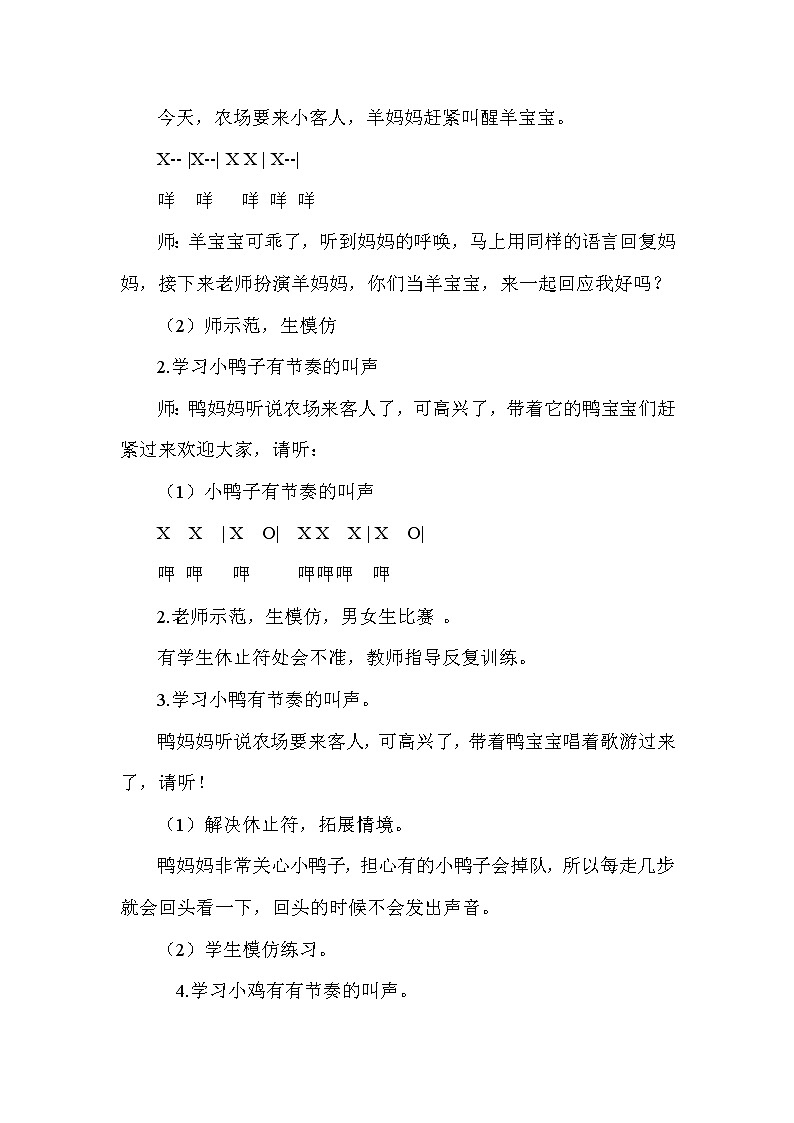 一年级下册音乐教案- 第四课 农场的早晨|湘艺版第2页