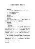 一年级下册音乐教案 第一课 勇敢的鄂伦春｜湘艺版