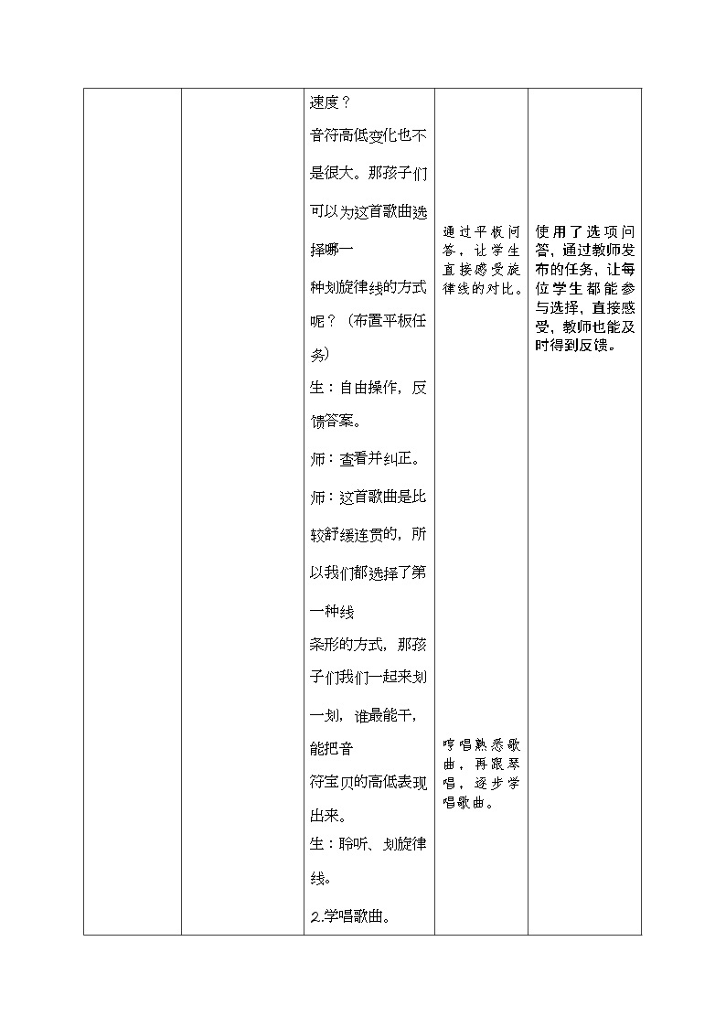 一年级下册音乐教案-6 《小宝宝睡着了》 ︳人音版 （五线谱）03