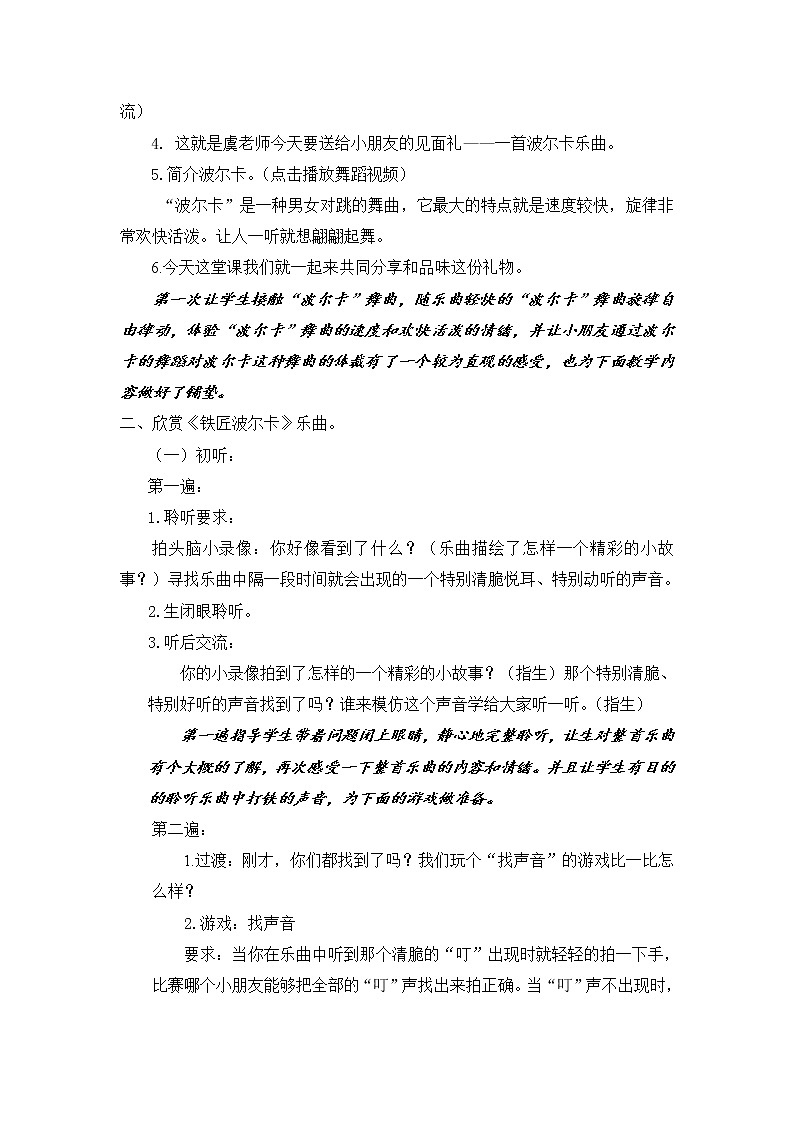 一年级下册音乐教案-7 快乐的小铁匠 ︳人音版 (五线谱)第2页