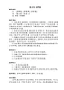 一年級上冊音樂第八單元 單元計劃教案