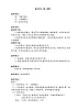一年級上冊音樂第八單元 第二課時教案