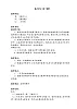 一年級上冊音樂第八單元 第一課時教案