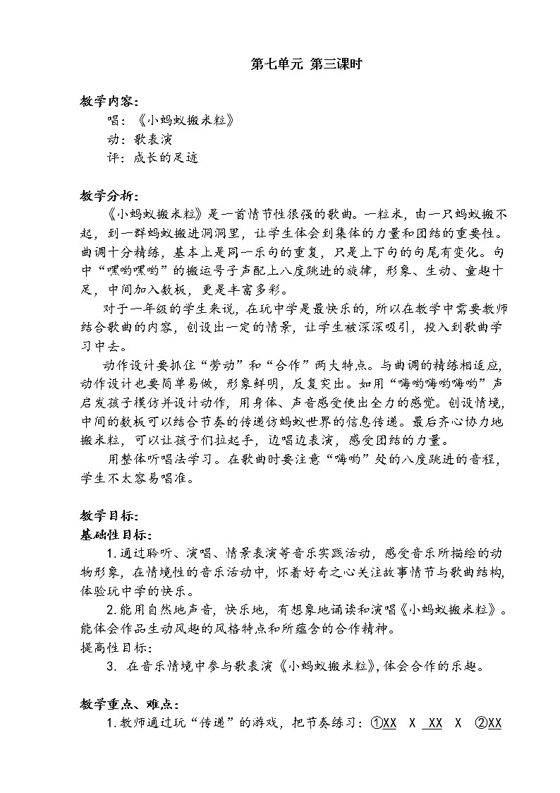 一年级上册音乐第七单元 第三课时教案01
