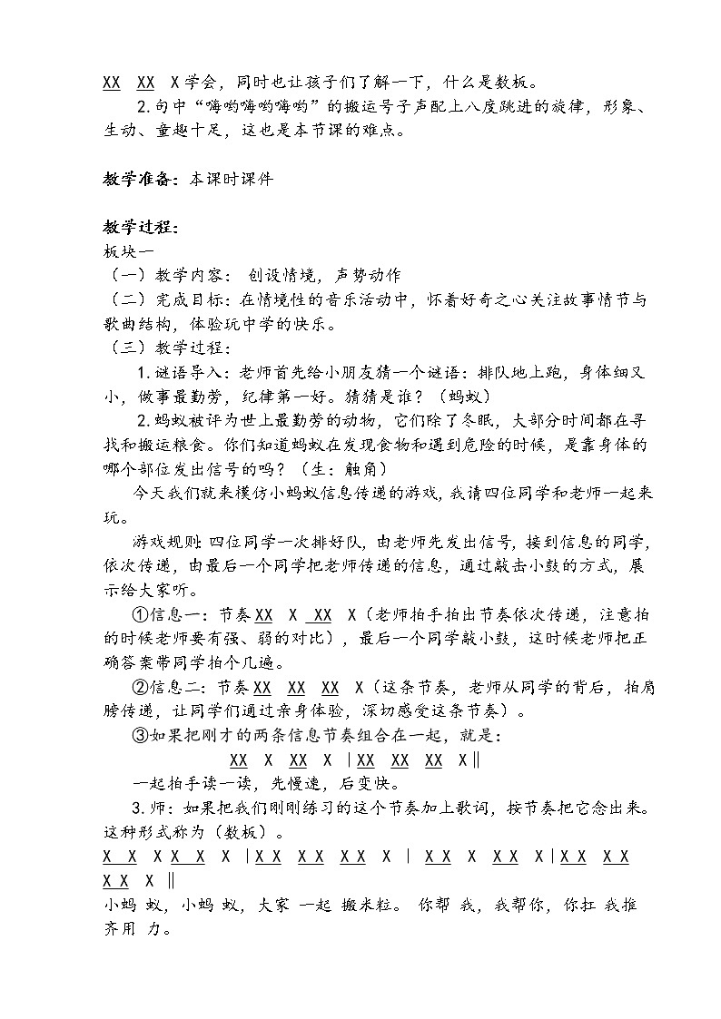 一年级上册音乐第七单元 第三课时教案02