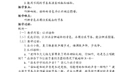 小学音乐苏少版一年级上册你听，什么敲响了 嘎嘎小鸭子第一课时教学设计及反思