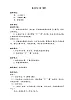一年級上冊音樂第七單元 第一課時(shí)教案