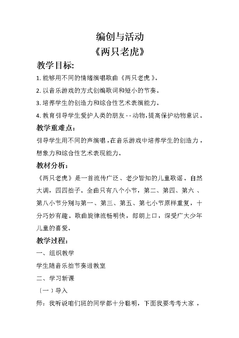 6.4编创与活动 教案01
