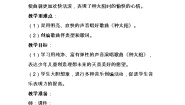 小学音乐湘艺版六年级下册种太阳 萤火虫 故乡恋情 啊，苏珊娜教学设计