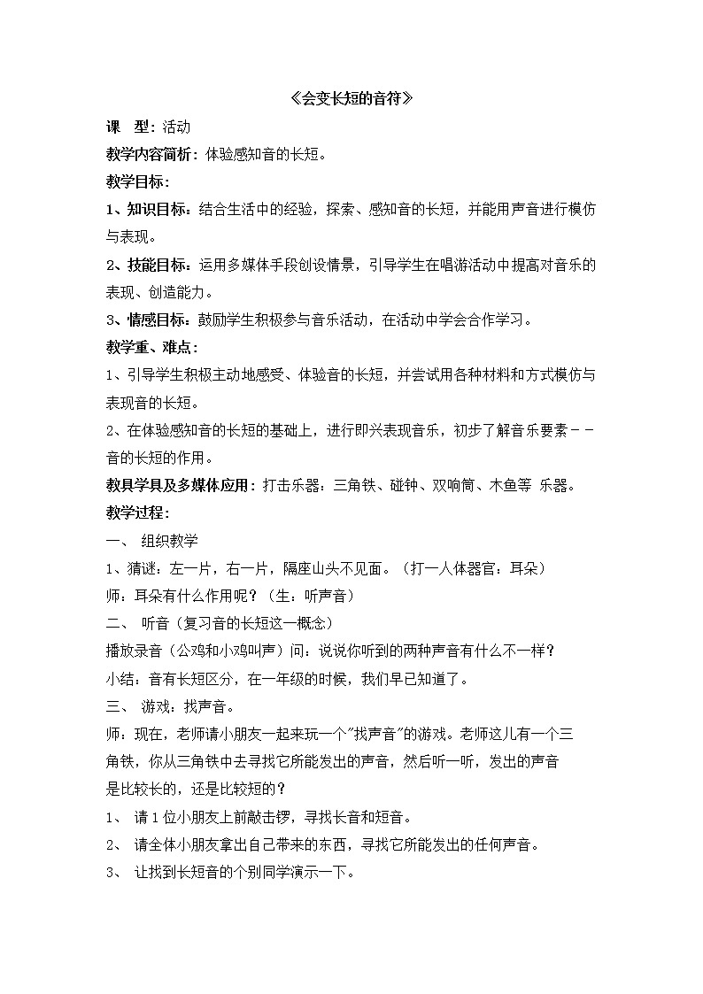 四年级下册音乐教案-1.2会变长短的音符 |接力版01