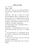 四年級下冊音樂教案－5.4沂蒙山小調(diào)  ｜接力版