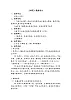 四年級下冊音樂教案－5.1對花  ｜接力版