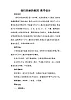 四年級(jí)下冊(cè)音樂(lè)教案－2.2我們美麗的祖國(guó) ｜接力版