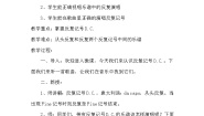 小学音乐人音版五年级下册反复记号D.C.教案