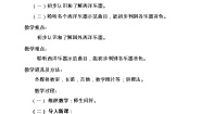 3.3知识与技能 走近西洋乐器 教案