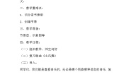 小学歌曲演唱形式（三） 切分音（二）教案