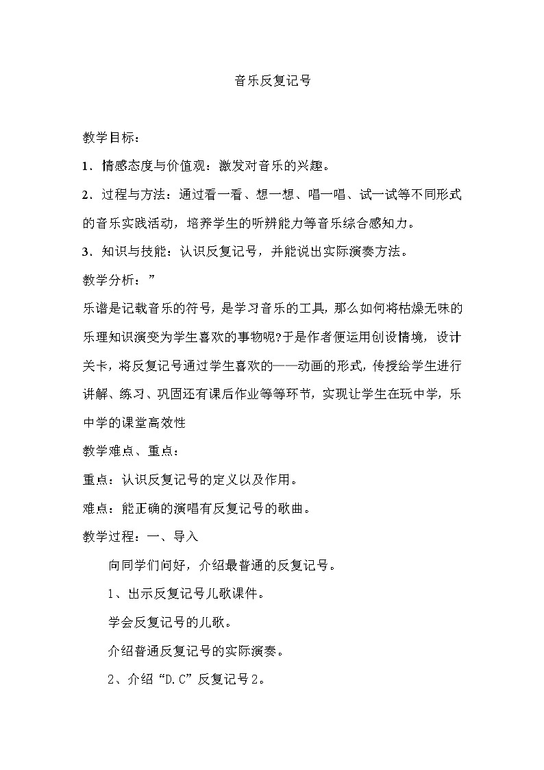 10.3反复记号  教案01