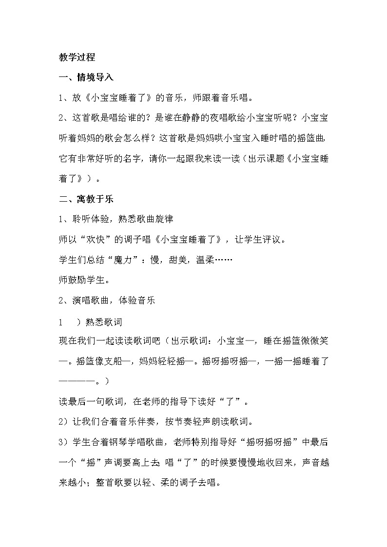 一年级下册音乐教案-6 小宝宝睡着了 ︳人音版 (五线谱)第2页