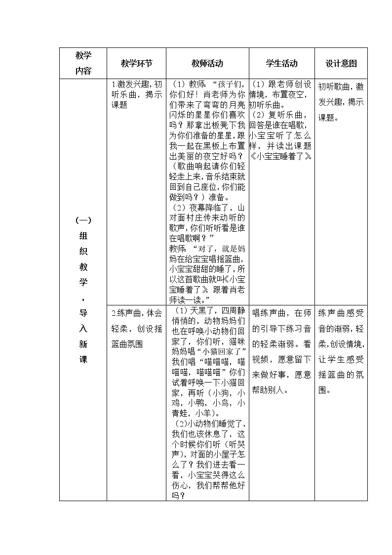 一年级下册音乐教案-6 小宝宝睡着了 ︳人音版 (五线谱)第3页