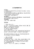 四年級(jí)下冊(cè)音樂教案 第二單元 五月的夜晚｜蘇少版