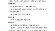 小学音乐人音版（五线谱）四年级下册（演唱）小小少年教学设计