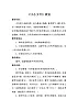 四年級(jí)下冊(cè)音樂(lè)教案-2 《小小少年》 ︳人音版 （五線譜）   (1)