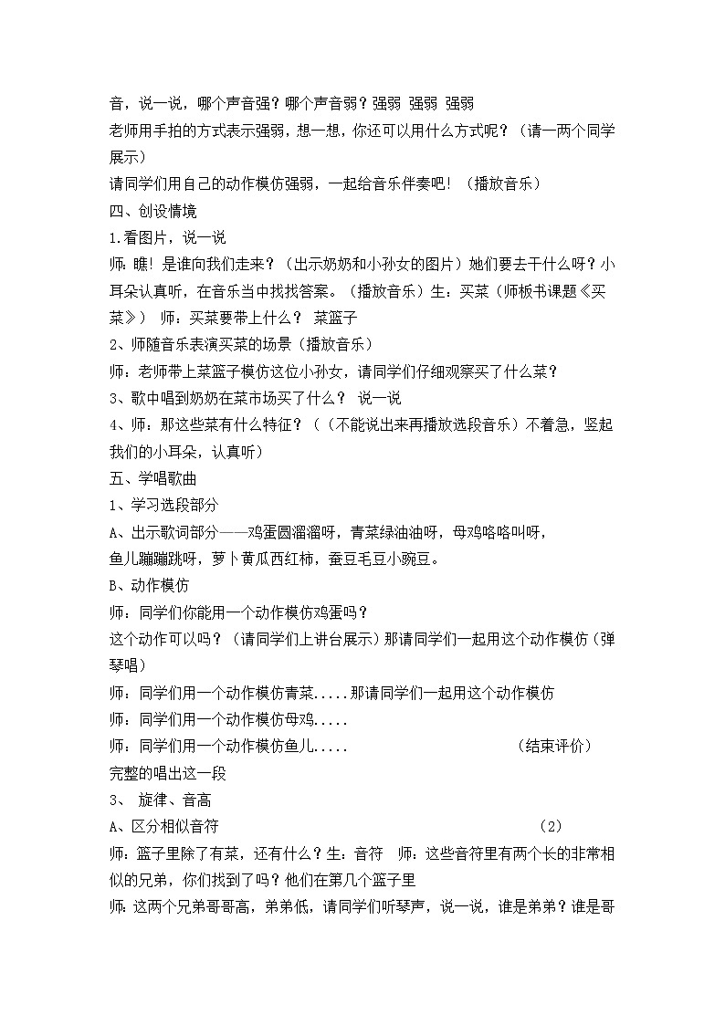 一年级上册音乐教案- 第六课 买菜|湘艺版 (2)第2页