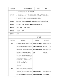 人音版一年级下册（聆听）小宝宝睡着了教学设计