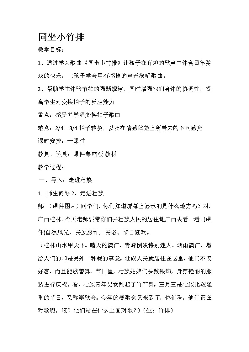 一年级下册音乐教案- 第七课 同坐小竹排|湘艺版 (3)第1页