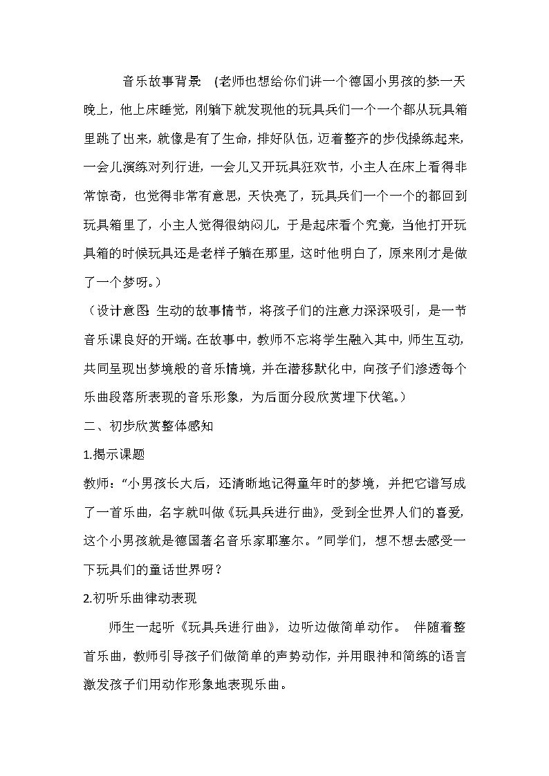 一年级下册音乐教案- 第十课 玩具兵进行曲|湘艺版第2页