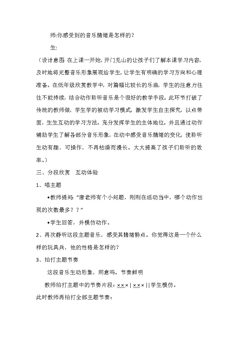 一年级下册音乐教案- 第十课 玩具兵进行曲|湘艺版第3页
