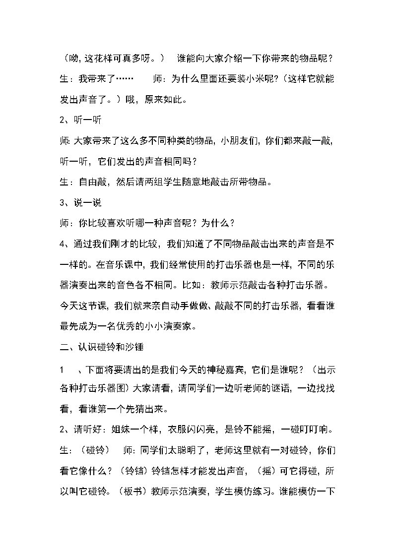 一年级下册音乐教案- 第三课 做做敲敲|湘艺版第2页