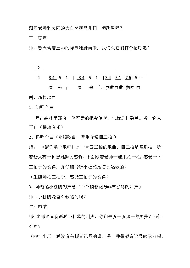 一年级下册音乐教案- 第十二课 请你唱个歌吧|湘艺版 (1)第2页