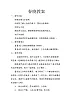 一年級下冊音樂教案-1 《春曉》 ︳人音版 （五線譜） (2)