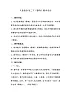 一年級下冊音樂教案-1 《春曉》 ︳人音版 （五線譜）