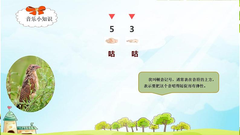 三年级下册音乐课件 顽皮的小杜鹃_ 湘艺版 13张第2页
