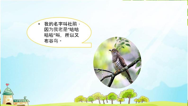 三年级下册音乐课件 顽皮的小杜鹃_ 湘艺版 13张第3页