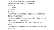 小学音乐花城版一年级上册第15课 冬天的节日欣赏《平安夜》教学设计
