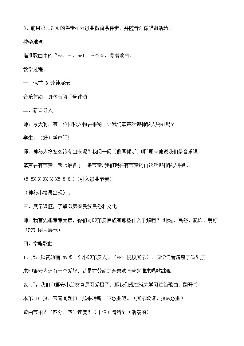 一年级下册音乐教案第3课 歌曲《十个小印第安人》花城版第2页