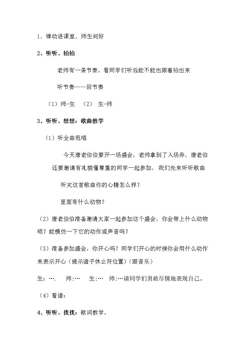 一年级下册音乐教案第6课 歌曲《唐老伯有个小农场》花城版 (2)第2页