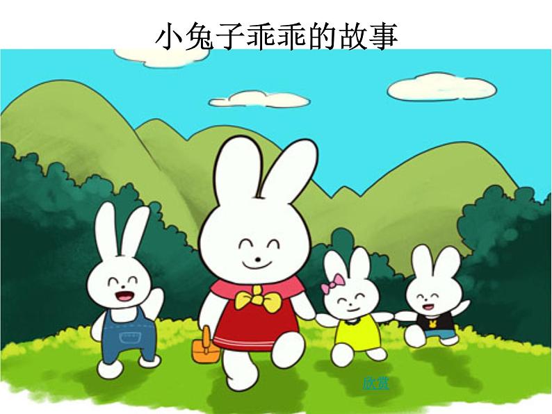 《小兔子乖乖》 课件第2页