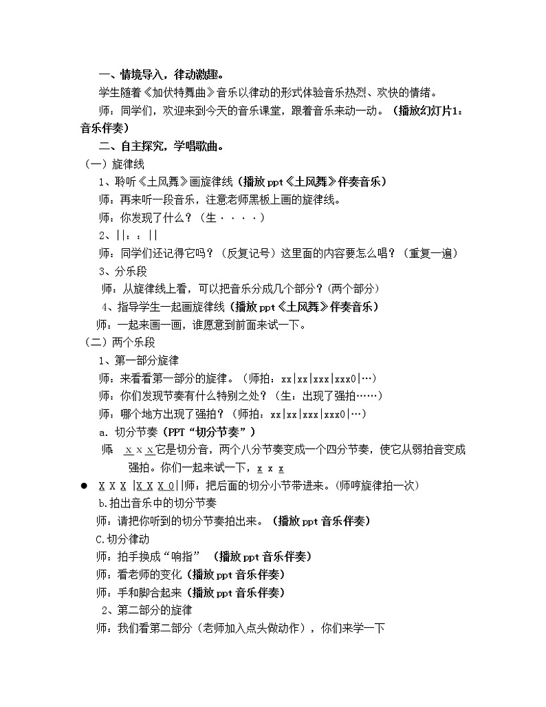 5.1土风舞 教案02