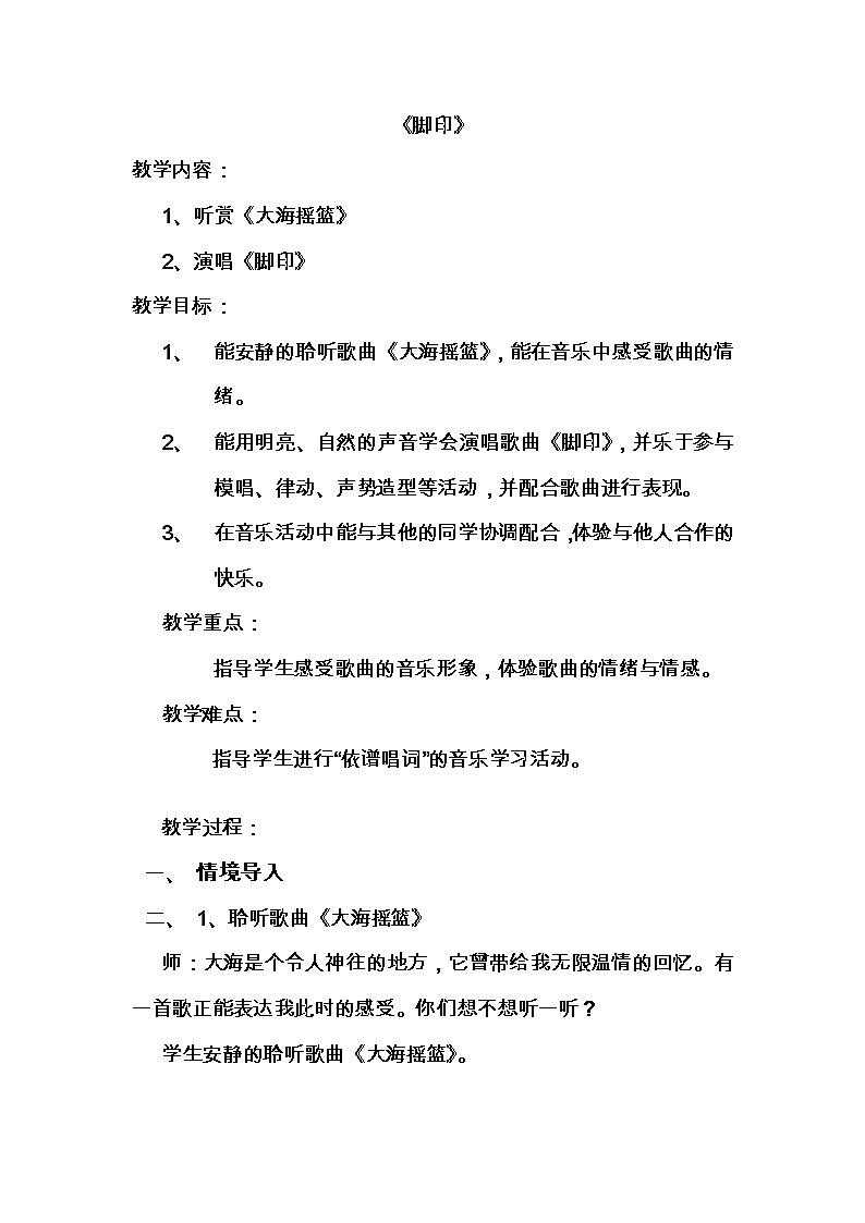 11.5脚印 教案第1页